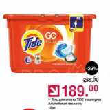 Магазин:Оливье,Скидка:Гель для стирки Tide