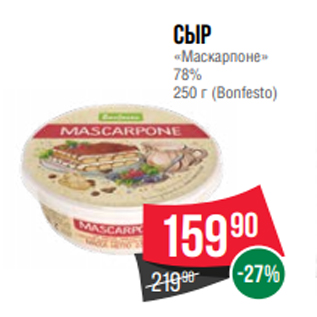Акция - Сыр «Маскарпоне» 78% 250 г (Bonfesto)