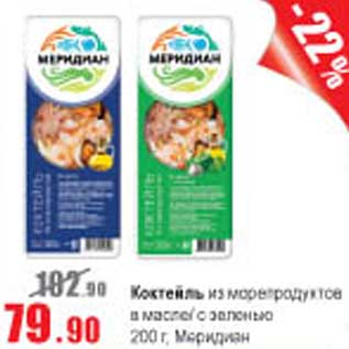 Акция - Коктейль из морепродуктов Меридиан