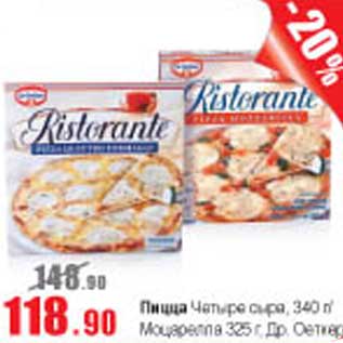 Акция - Пицца Четыре сыра Ристоранте