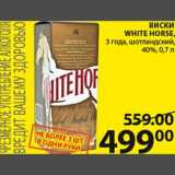 Магазин:Пятёрочка,Скидка:Виски White Horse