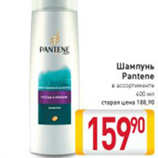 Акция - ШАМПУНЬ PANTENE