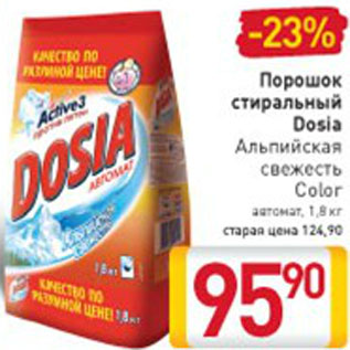 Акция - ПОРОШОК СТИРАЛЬНЫЙ DOSIA