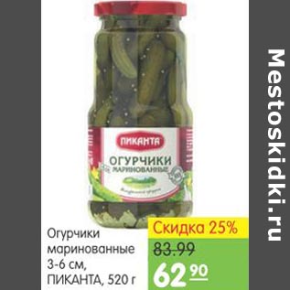 Акция - Огурцы маринованные Пиканта