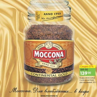 Акция - Кофе Moccona Continental gold