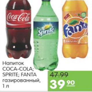 Акция - COCA-COLA/ SPRITE /FANTA