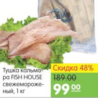 Акция - ТУШКА КАЛЬМАРА Fish House