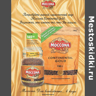 Акция - КОФЕ MOCCONA