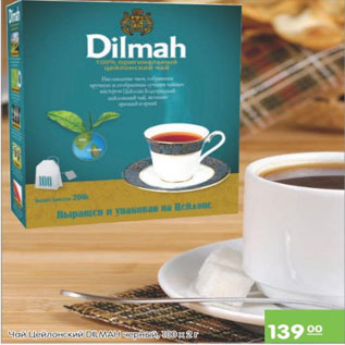 Акция - ЧАЙ DILMAH