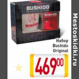 Магазин:Билла,Скидка:Набор Bushido Original