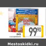 Магазин:Билла,Скидка:DVD