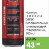 Карусель Акции - НАПИТОК HELL ENERGY DRINK