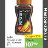 Карусель Акции - Кофе Nescafe Gold