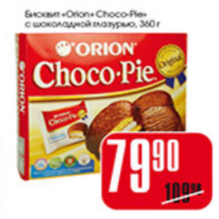 Акция - БИСКВИТ ORION CHOCO PIE