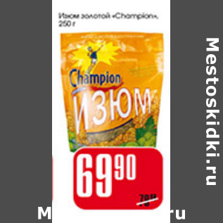 Акция - ИЗЮМ ЗОЛОТОЙ CHAMPION