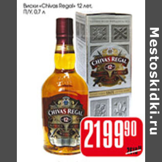 Акция - ВИСКИ CHIVAS REGAL