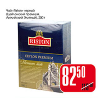 Акция - ЧАЙ RISTON