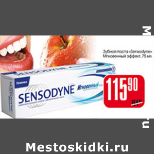 Акция - ЗУБНАЯ ПАСТА SENSODYNE