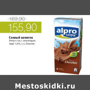 Акция - СОЕВЫЙ НАПИТОК АЛПРО С ШОКОЛАДОМ 1,8% БЕЛЬГИЯ