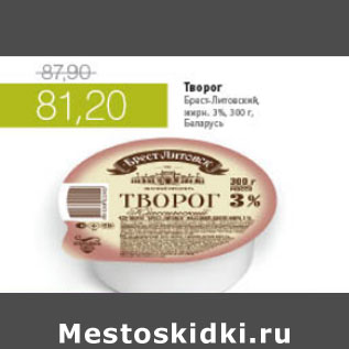 Акция - ТВОРОГ БРЕСТ ЛИТОВСКИЙ 3% БЕЛАРУСЬ