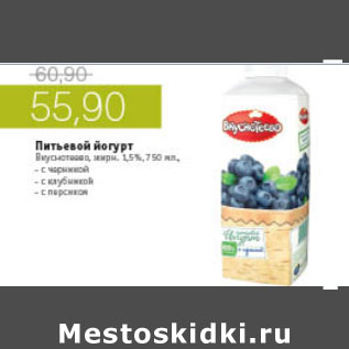 Акция - ПИТЬЕВОЙ ЙОГУРТ ВКУСНОТЕЕВО 1,5%