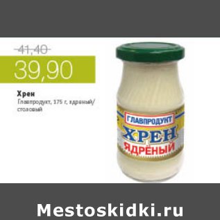 Акция - ХРЕН ГЛАВПРОДУКТ