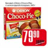 БИСКВИТ ORION CHOCO PIE