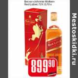 Магазин:Авоська,Скидка:ВИСКИ JOHNNIE WOLKER RED LABEL 