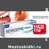 Магазин:Авоська,Скидка:ЗУБНАЯ ПАСТА SENSODYNE 