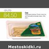 Магазин:Виктория,Скидка:СЫР ПРЕДГОРЬЕ КАВКАЗА ЧЕЧИЛ-СПАГЕТТИ 45%  РАССОЛЬНЫЙ КОПЧЕНЫЙ