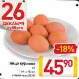 Магазин:Билла,Скидка:Яйцо куриное
С2
