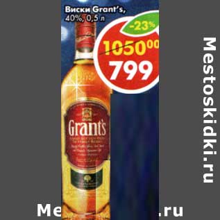 Акция - Виски Grant