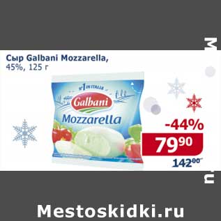 Акция - Сыр Galbani Mozzarella, 45%