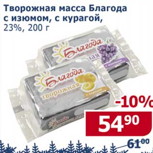 Акция - Творожная масса Благода с изюмом, с курагой, 23%