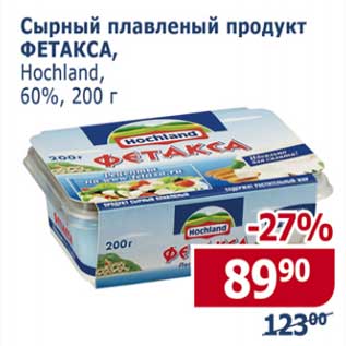 Акция - Сырный плавленый продукт Фетакса Hochland 60%