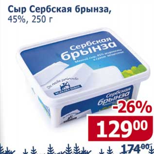Акция - Сыр Сербская брынза, 45%