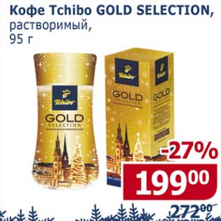 Акция - Кофе Tchibo Gold Selection, растворимый