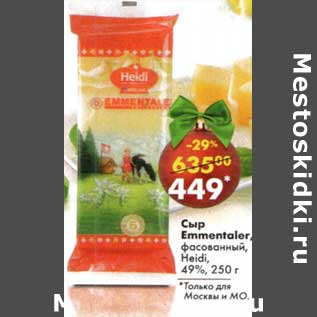 Акция - Сыр Emmentaler, фасованный Heidi 49%