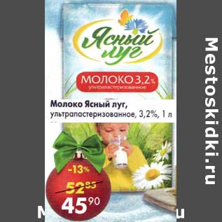 Акция - Молоко Ясный луг, у/пастеризованное 3,2%