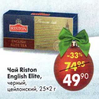 Акция - Чай Riston English Elite, черный, цейлонский