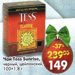 Акция - Чай Tess Sunrise черный, цейлонский