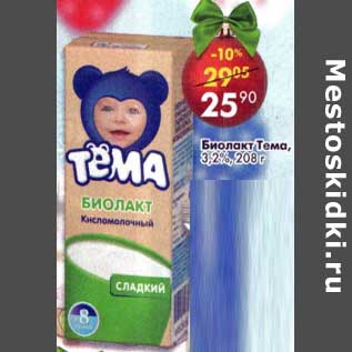 Акция - Биолакт Тема 3,2%