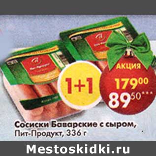 Акция - Сосиски Баварские с сыром, Пит-Продукт