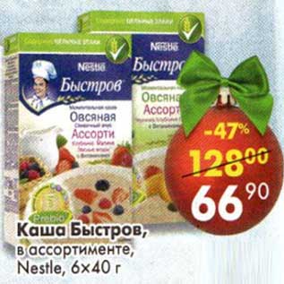 Акция - Каша Быстров Nestle 6 х 40 г