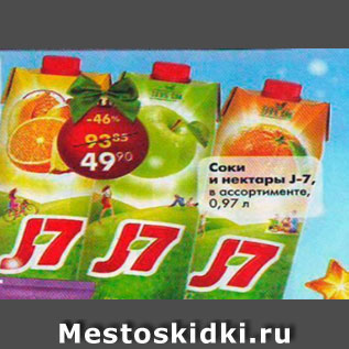 Акция - Соки и нектары J-7
