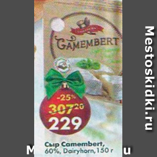 Акция - сыр Camambert 60%, Dairyhorn