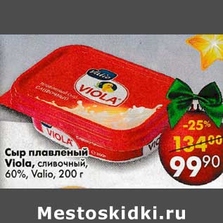Акция - Сыр плавленый Viola сливочный 60% Valio