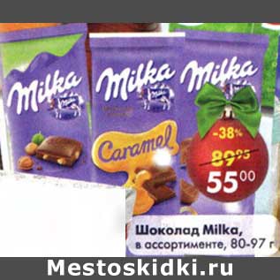 Акция - Шоколад Milka