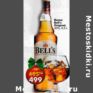 Акция - Виски Bell