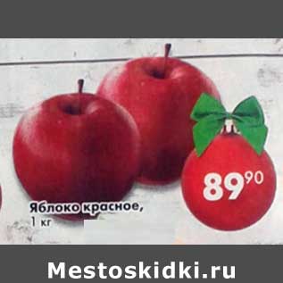 Акция - Яблоко красное